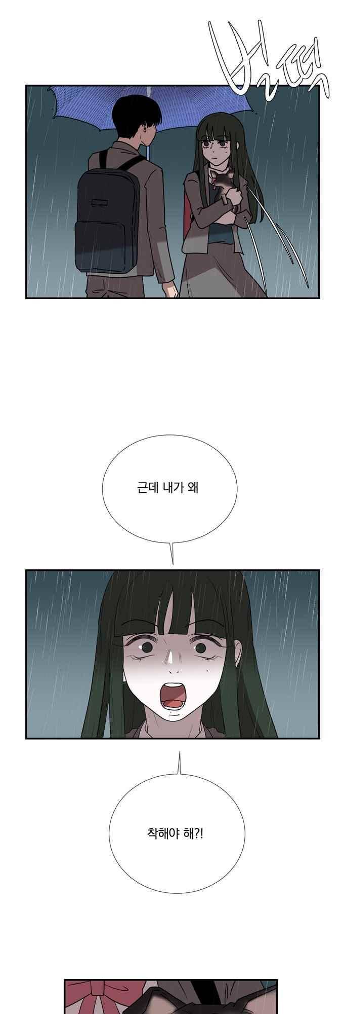 명예소녀의 추락 60화 9