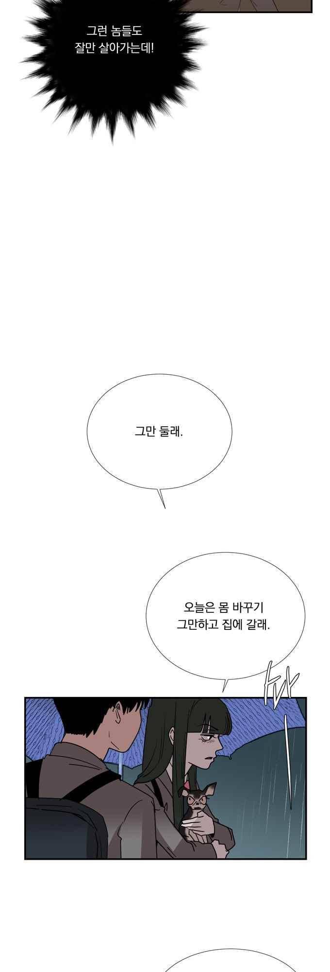 명예소녀의 추락 60화 13