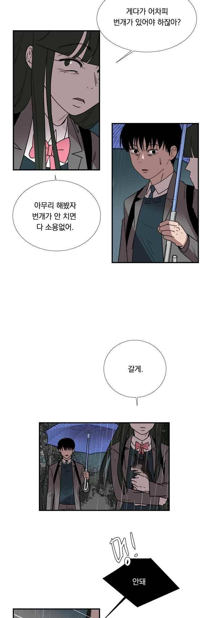 명예소녀의 추락 60화 14
