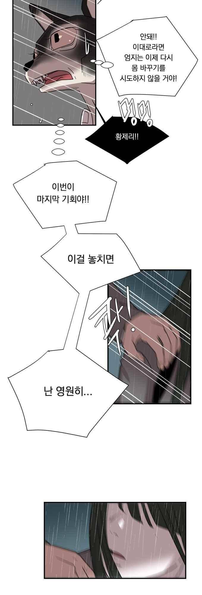 명예소녀의 추락 60화 15