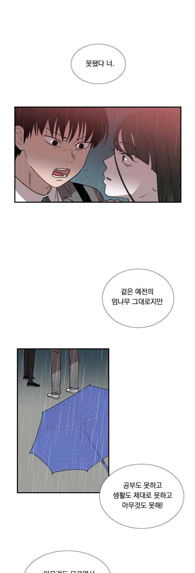 명예소녀의 추락 60화 16