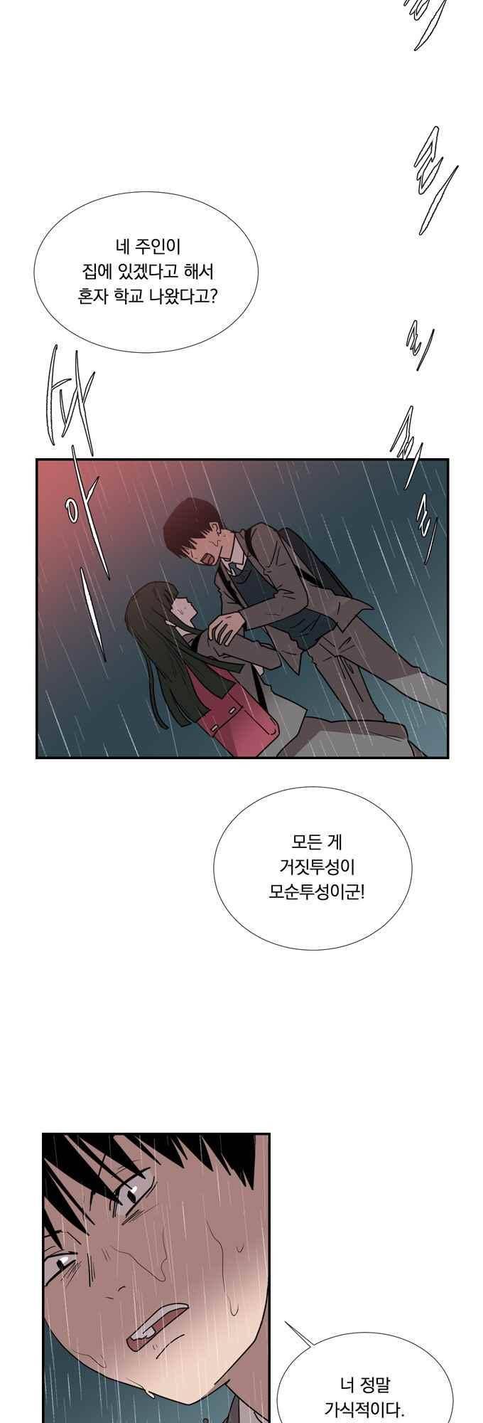 명예소녀의 추락 60화 19
