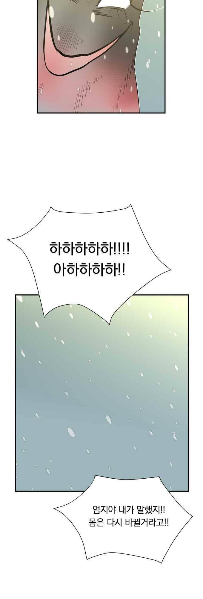 명예소녀의 추락 60화 29