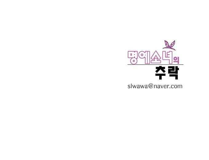 명예소녀의 추락 60화 30