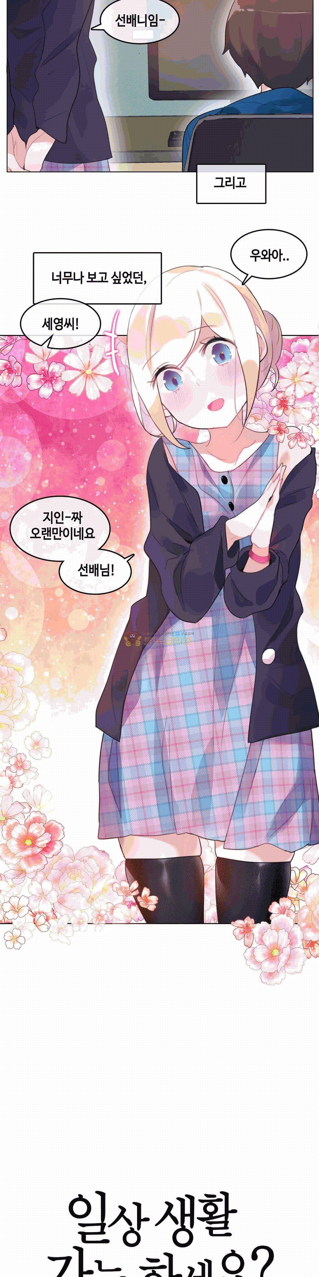 일상생활 가능하세요? 52화 2