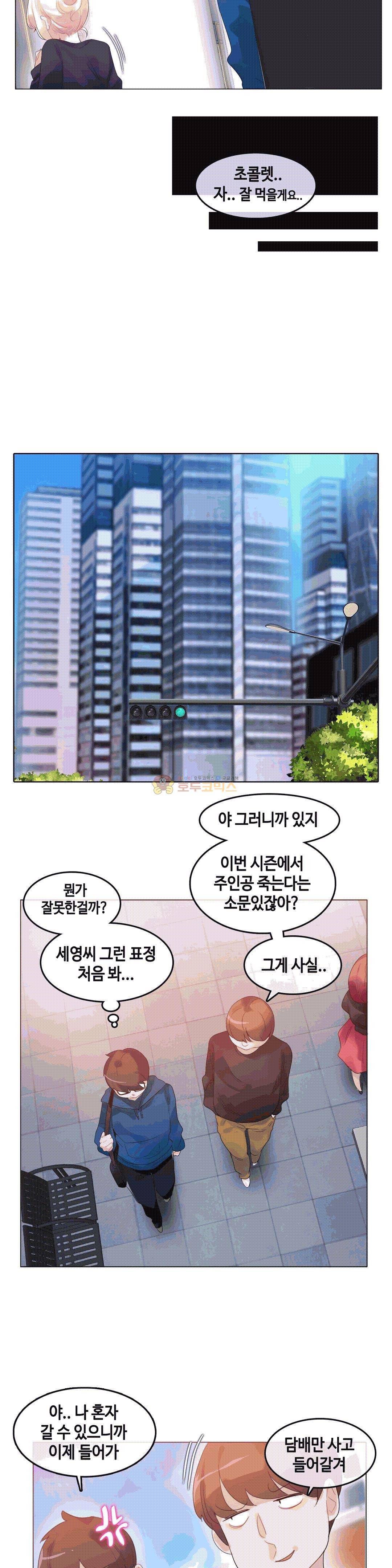 일상생활 가능하세요? 52화 6