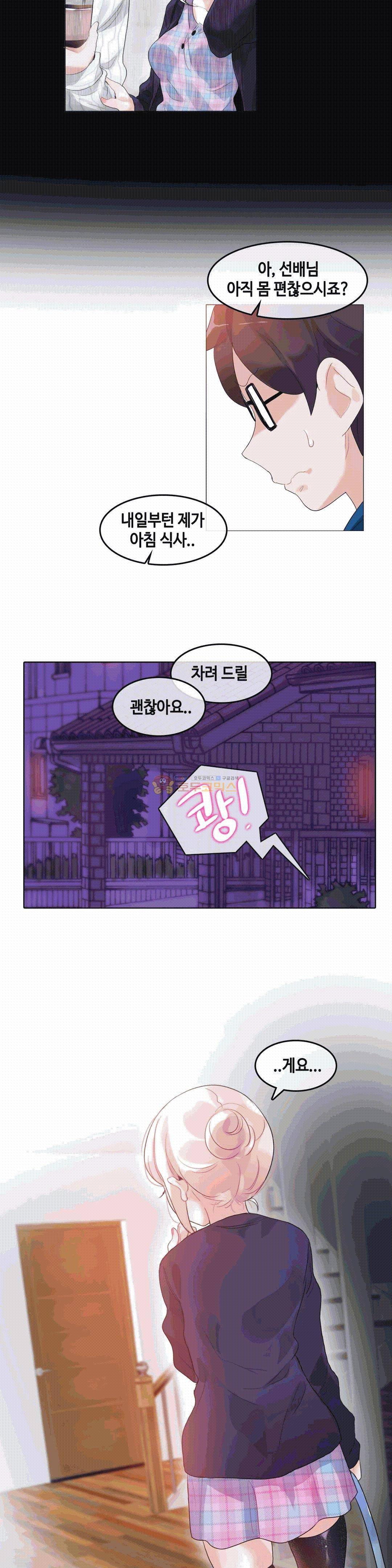 일상생활 가능하세요? 52화 14