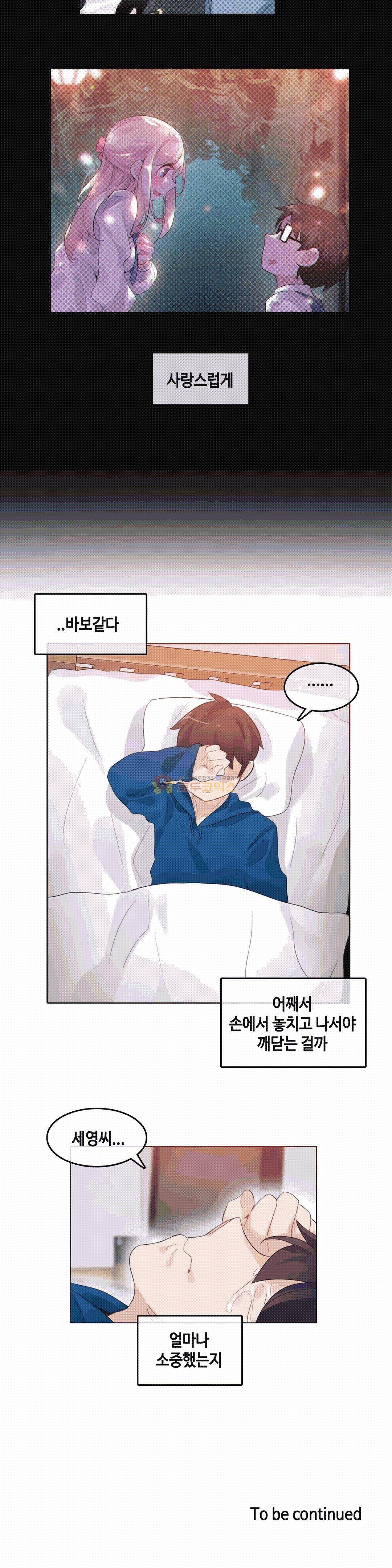 일상생활 가능하세요? 52화 17