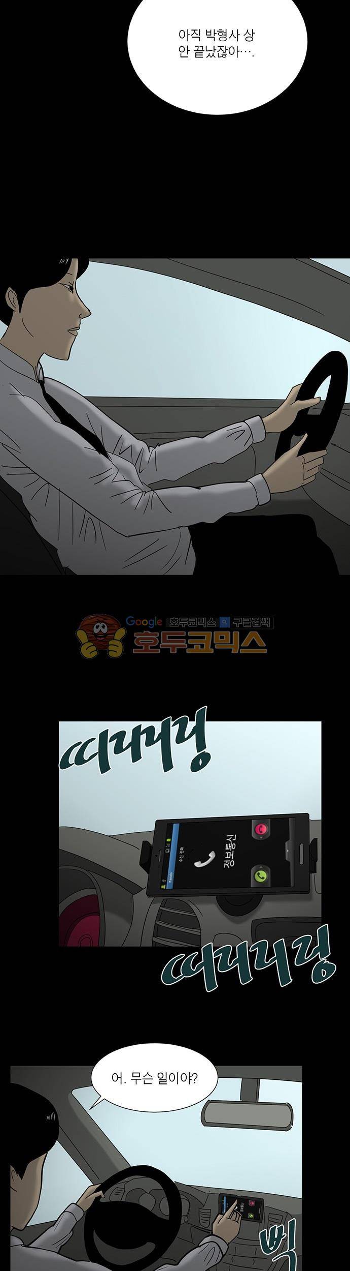 기레기 20화 3