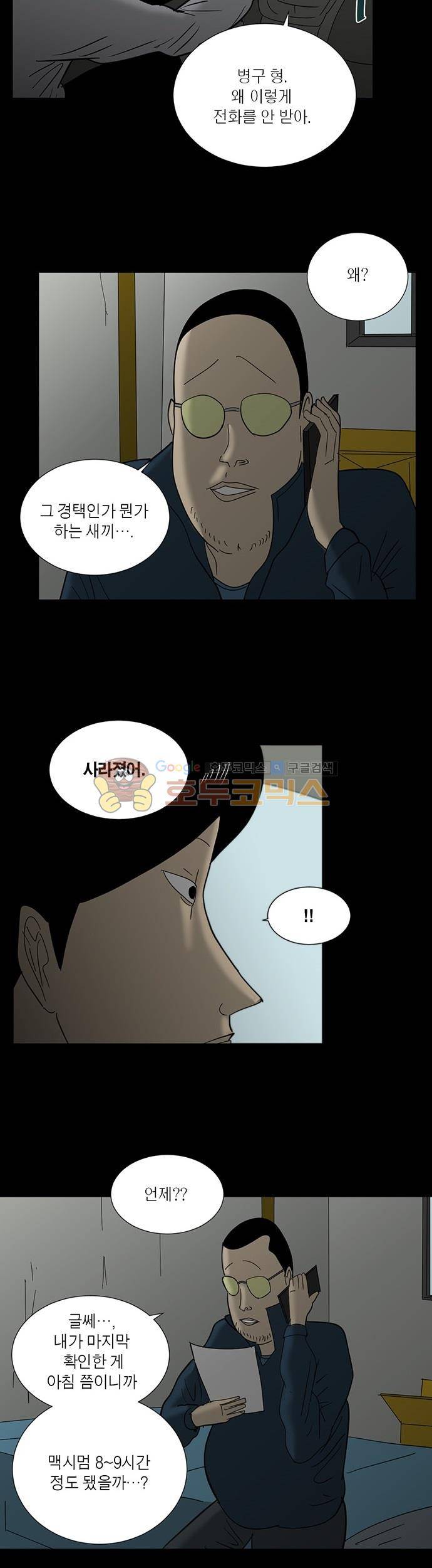 기레기 20화 4