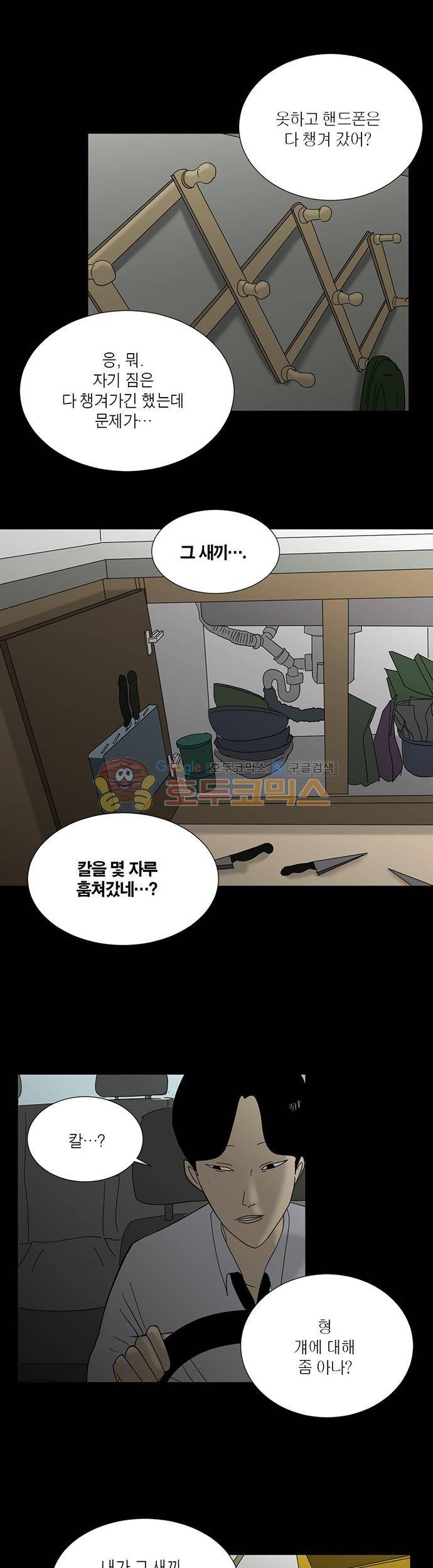기레기 20화 5