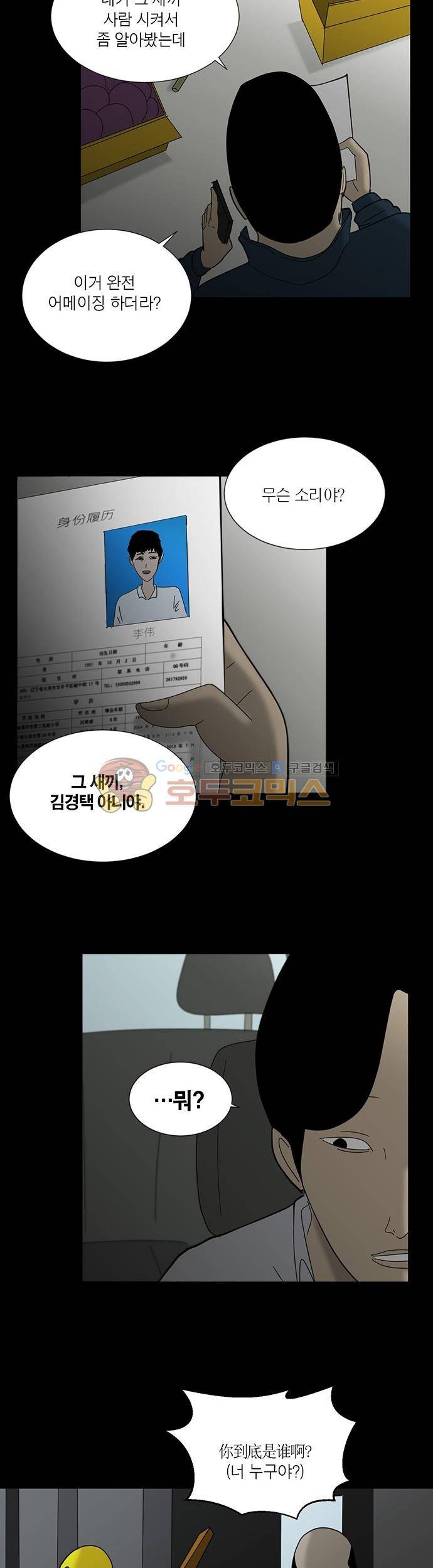 기레기 20화 6