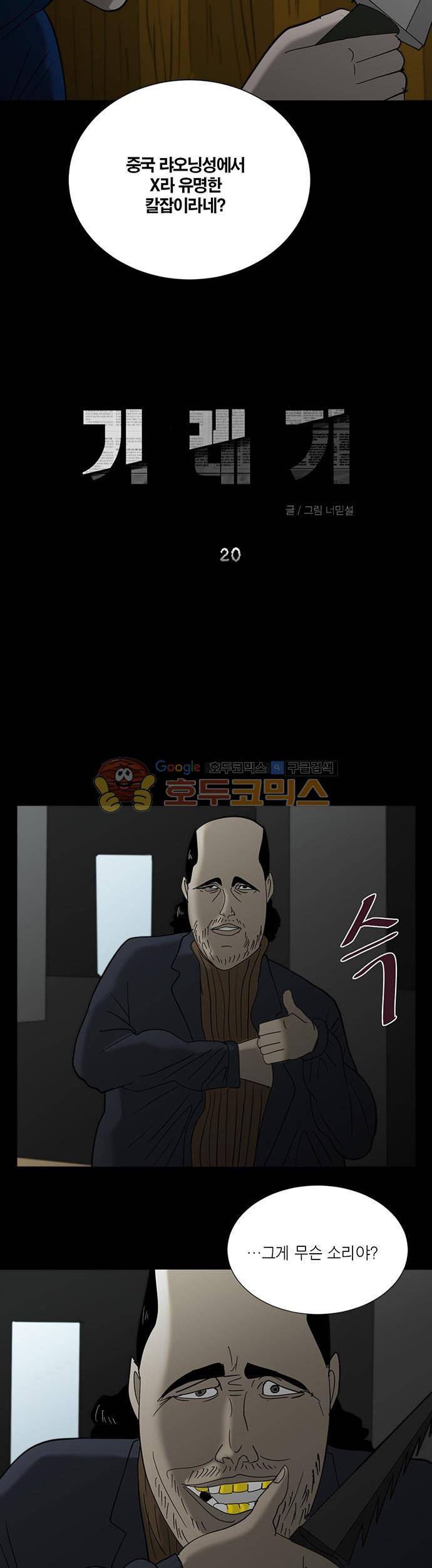 기레기 20화 8