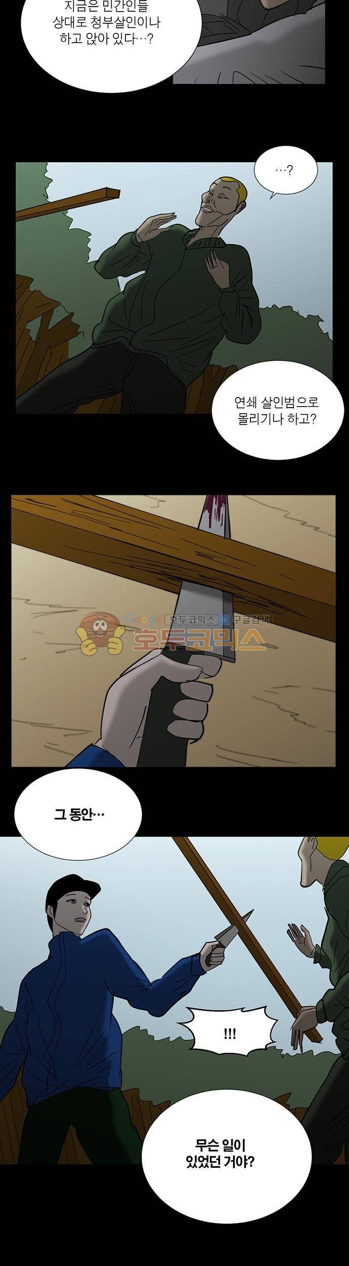 기레기 20화 16