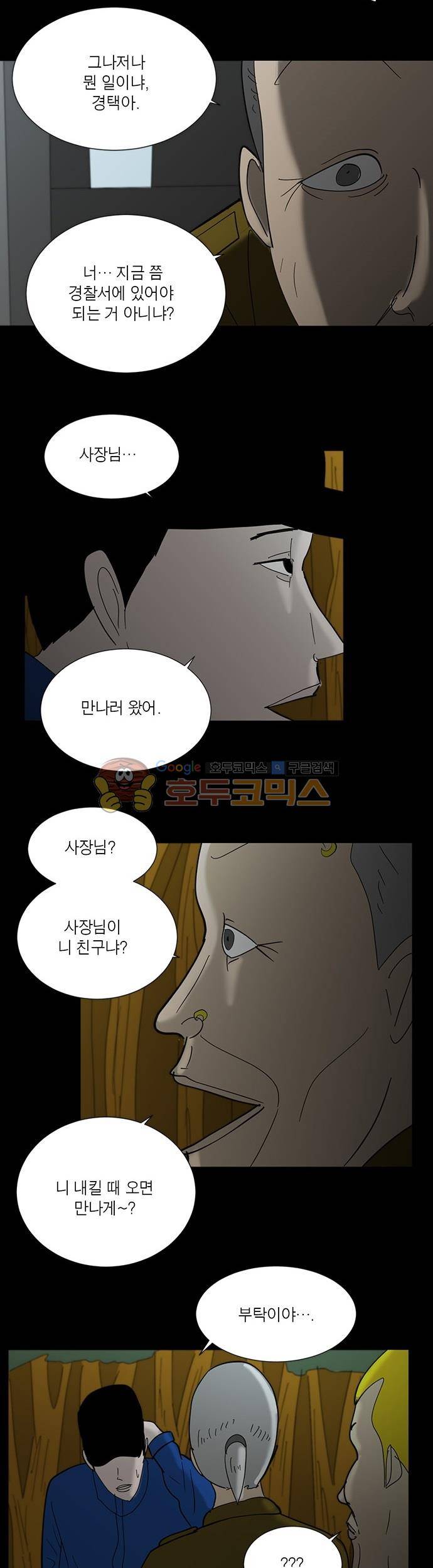 기레기 20화 18