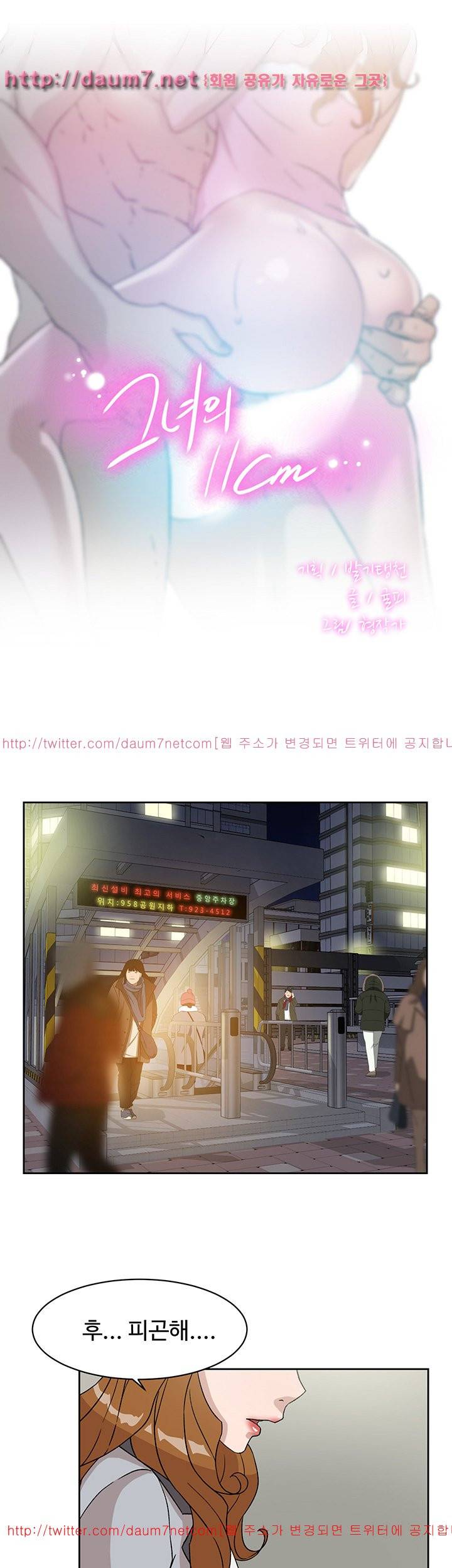 그녀의 11센티 49화 1