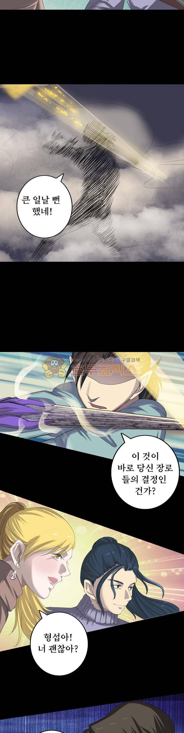 흉관-시체의 저주 122화 2