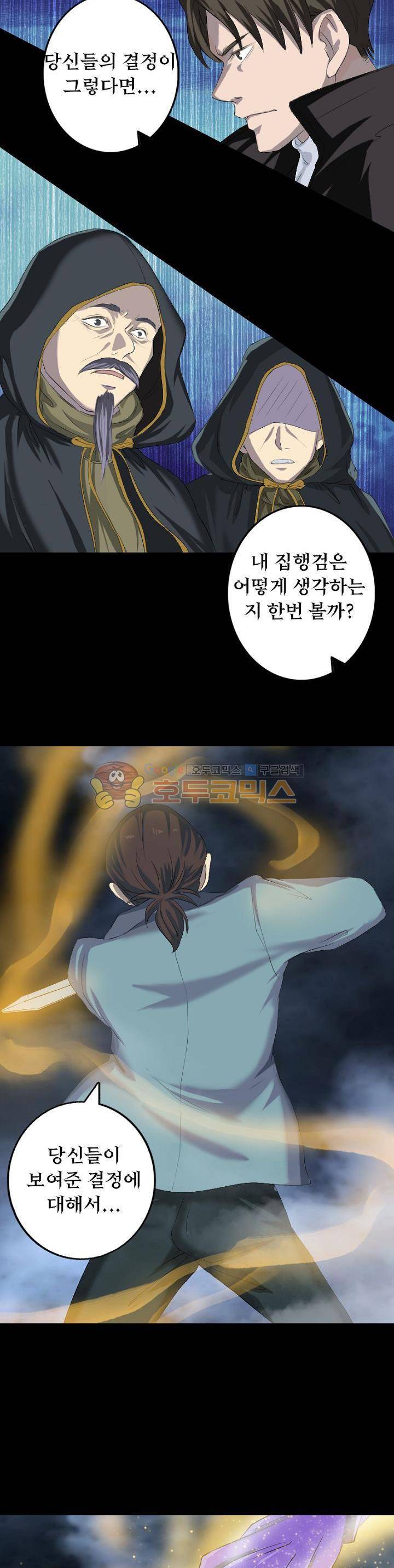흉관-시체의 저주 122화 3