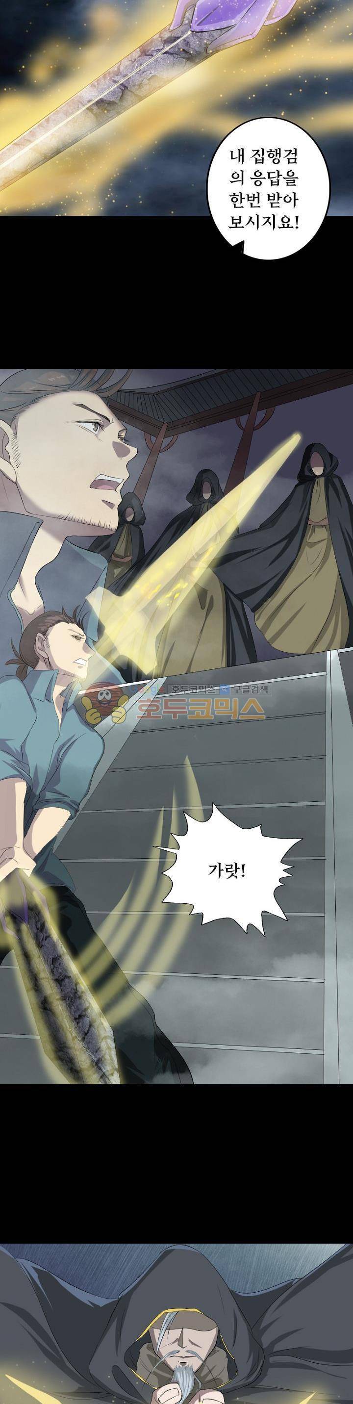 흉관-시체의 저주 122화 4