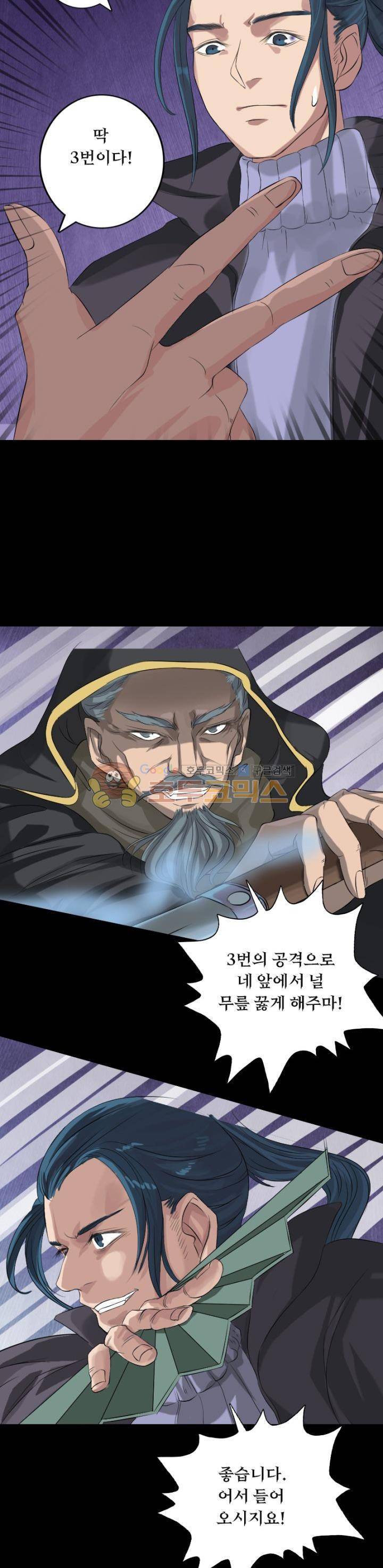 흉관-시체의 저주 126화 2