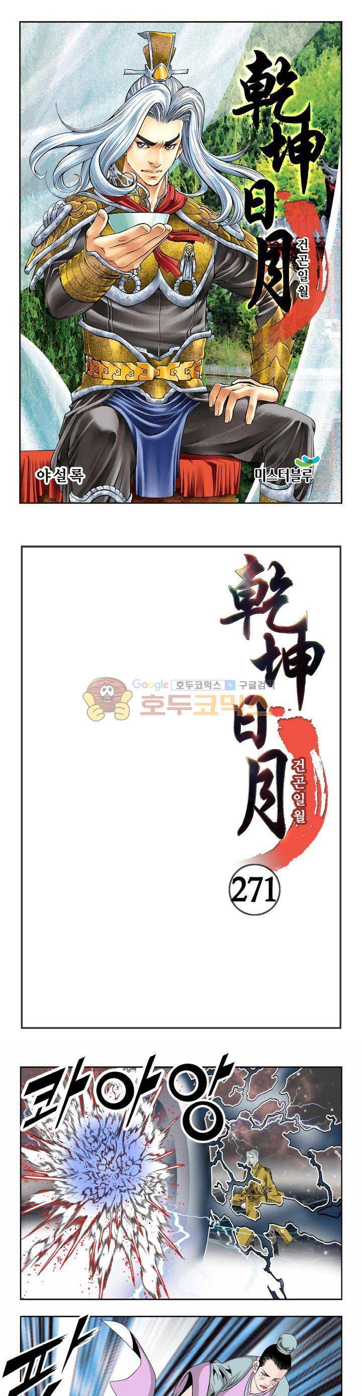 건곤일월 271화 1