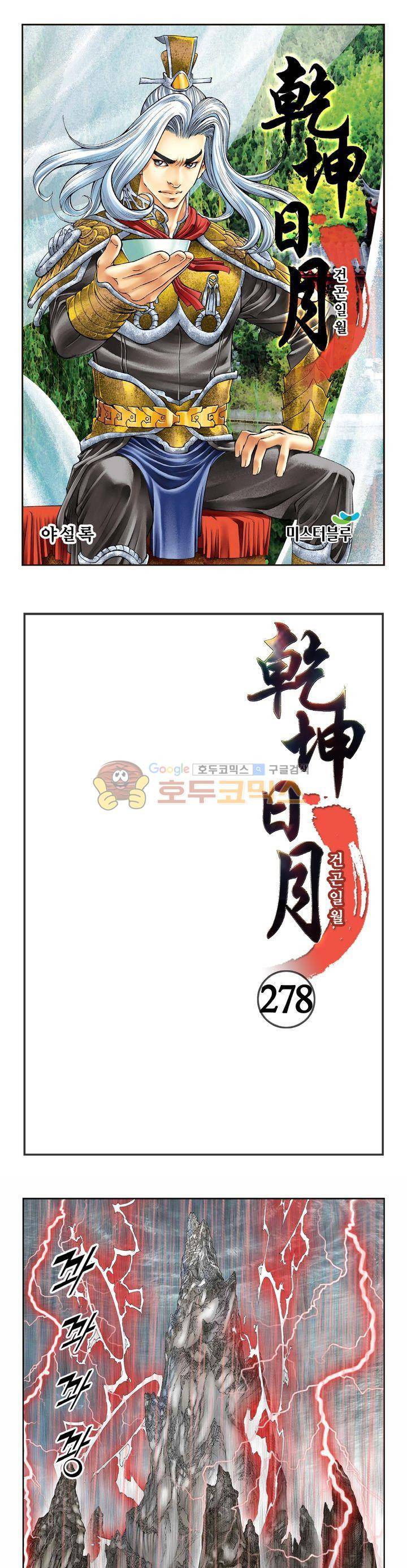 건곤일월 278화 1