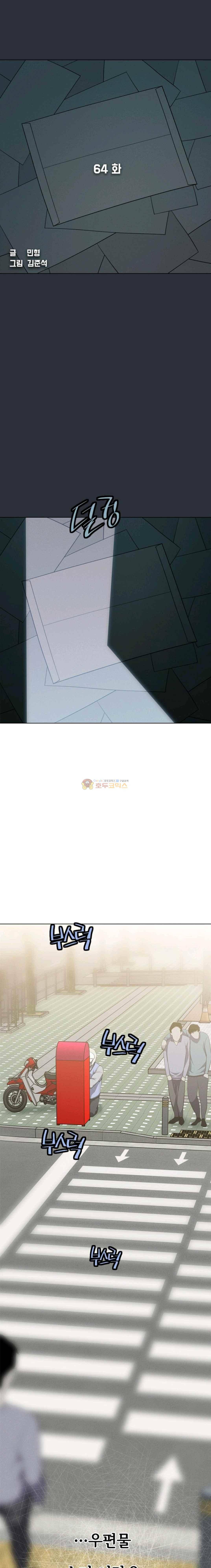 아이템 64화 2