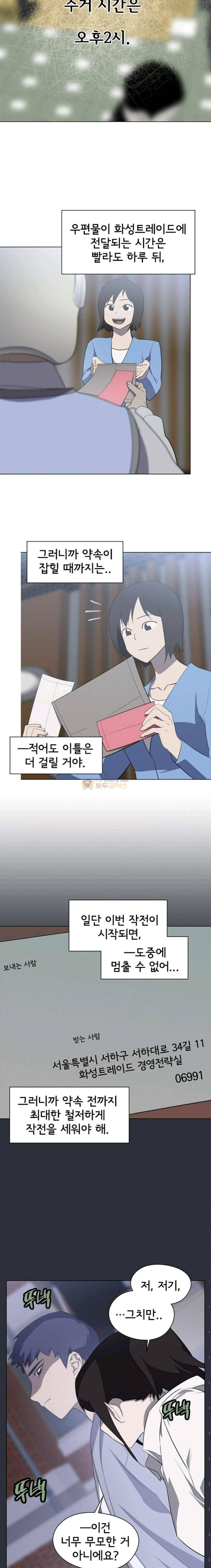 아이템 64화 3