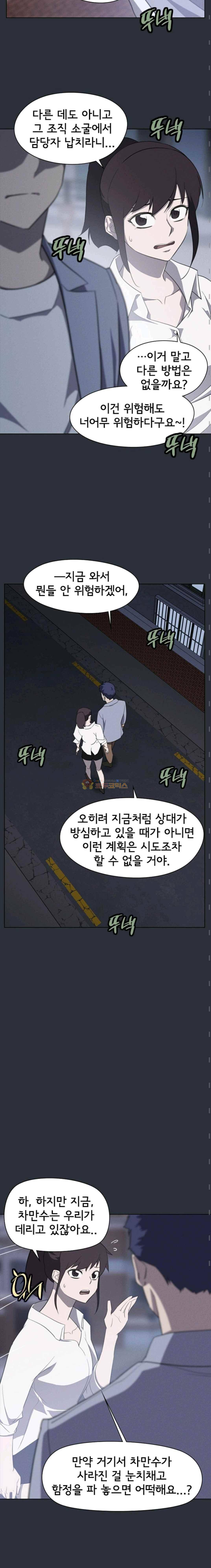 아이템 64화 4