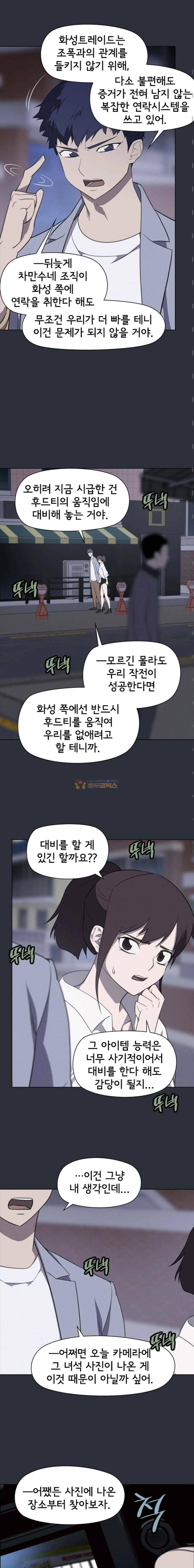 아이템 64화 5