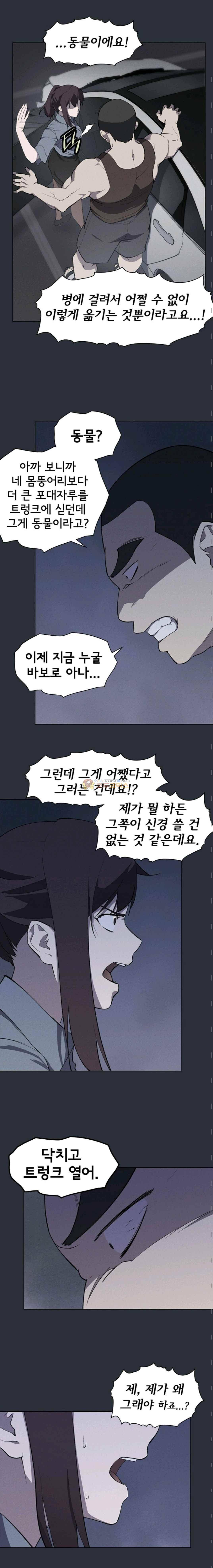 아이템 69화 5