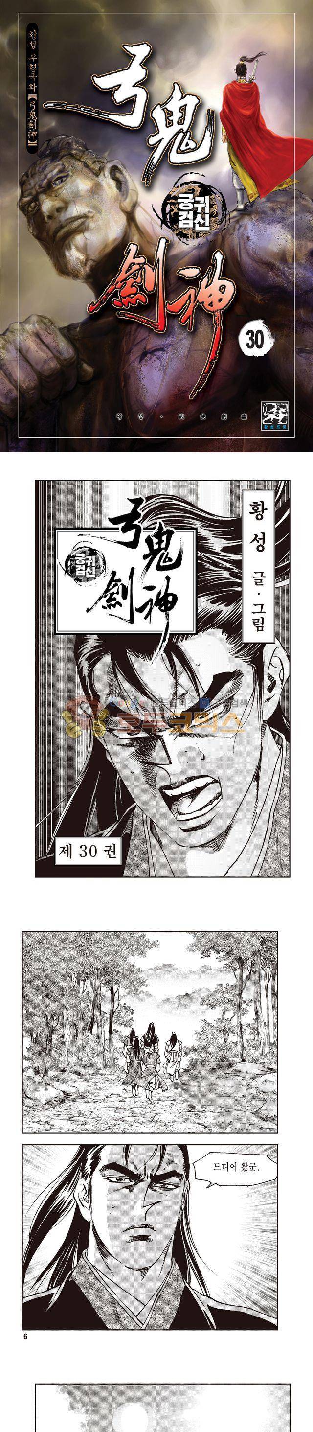 궁귀검신 1부 30권 1