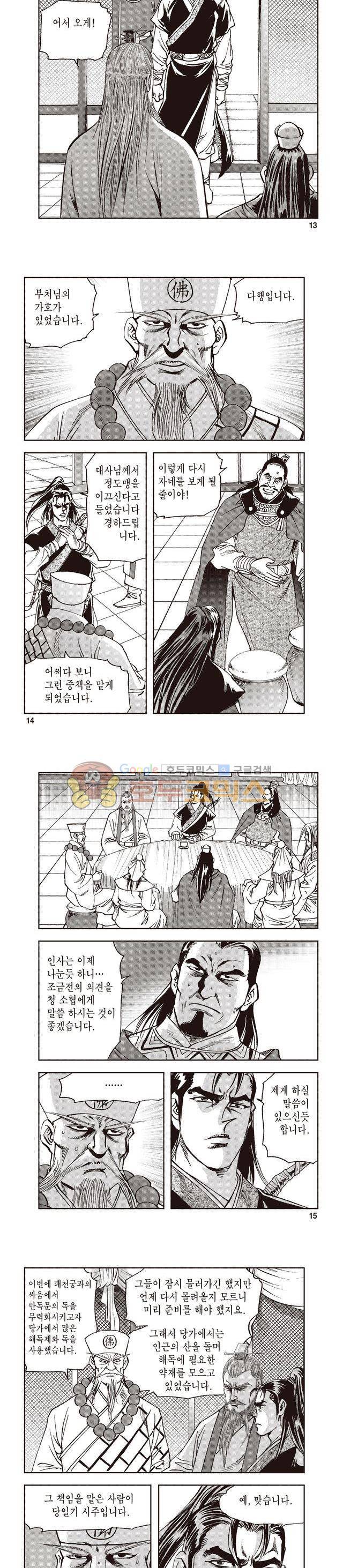 궁귀검신 1부 30권 4