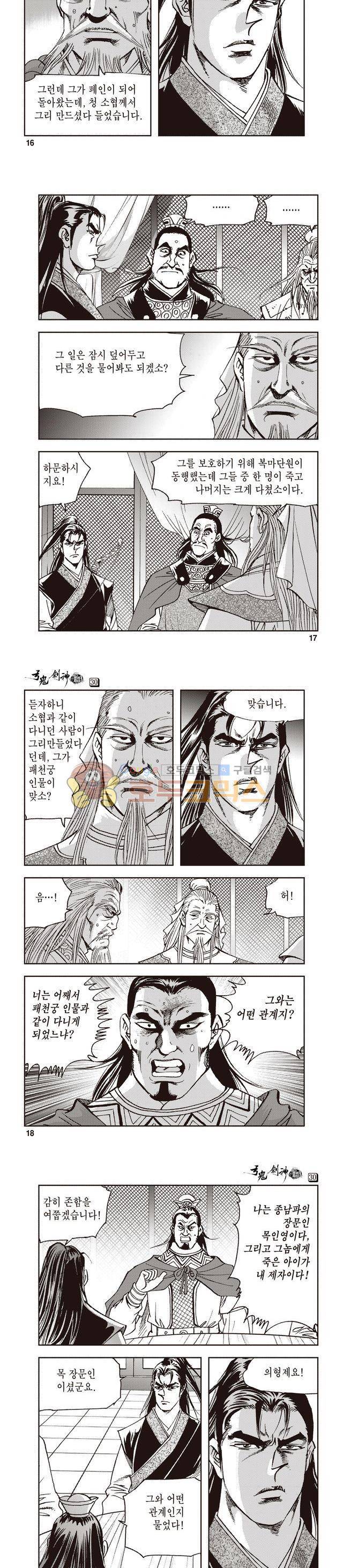 궁귀검신 1부 30권 5