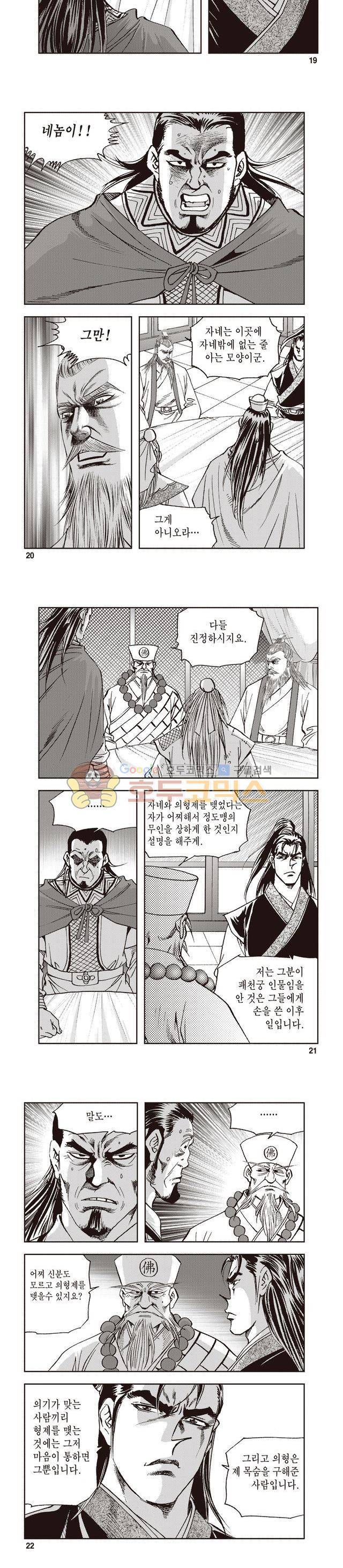 궁귀검신 1부 30권 6