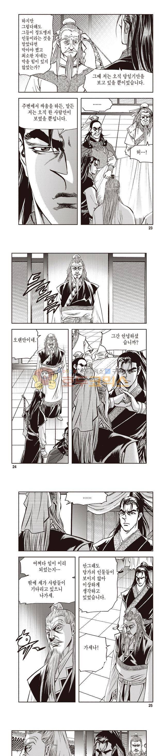 궁귀검신 1부 30권 7