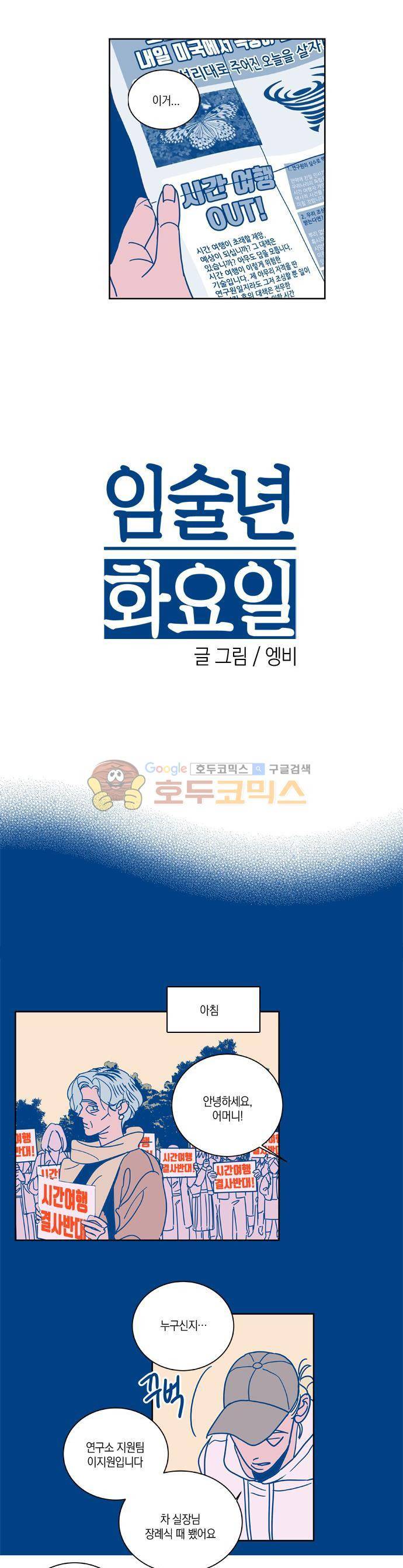 임술년 화요일 71화 3