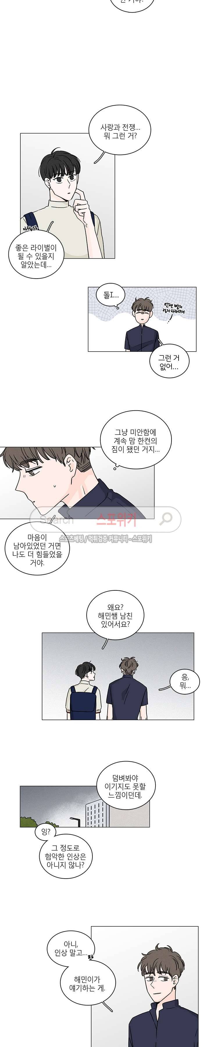 M의 정체 60화 5