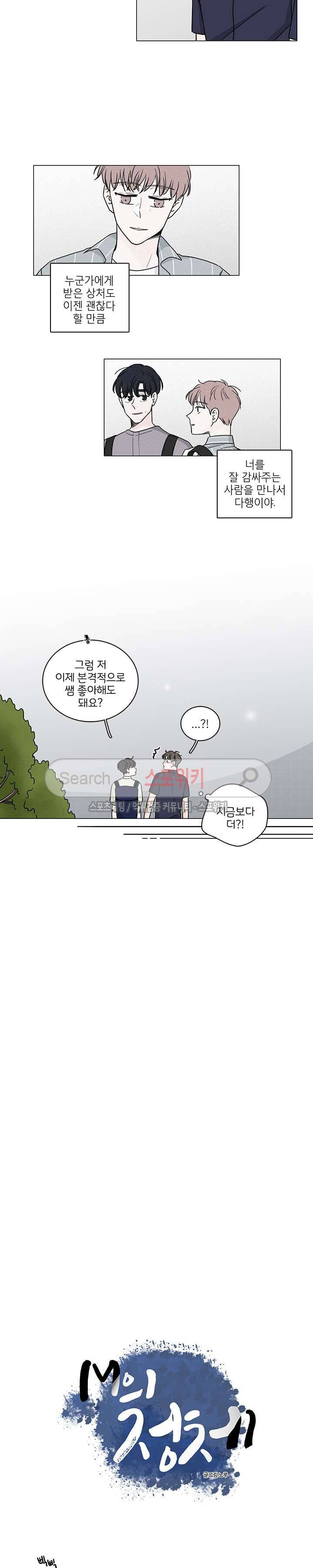 M의 정체 60화 6