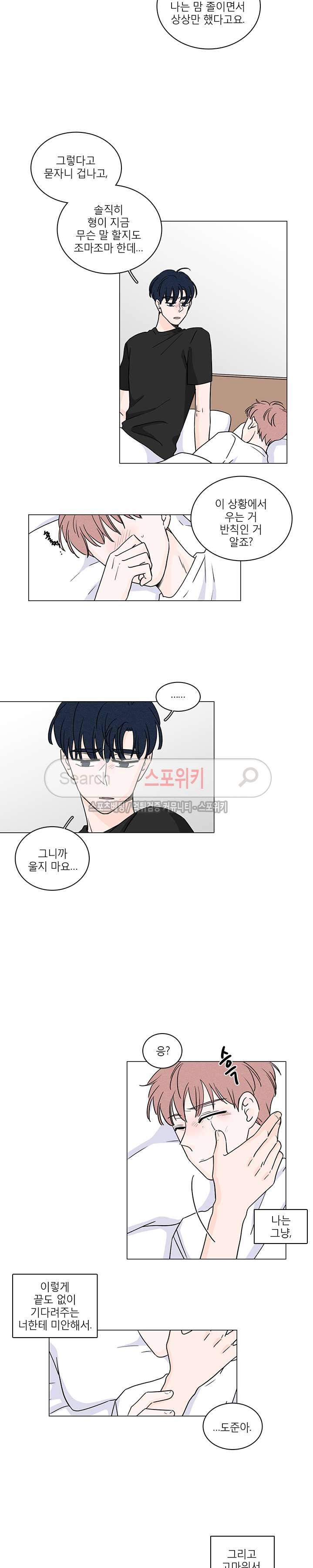 M의 정체 60화 11