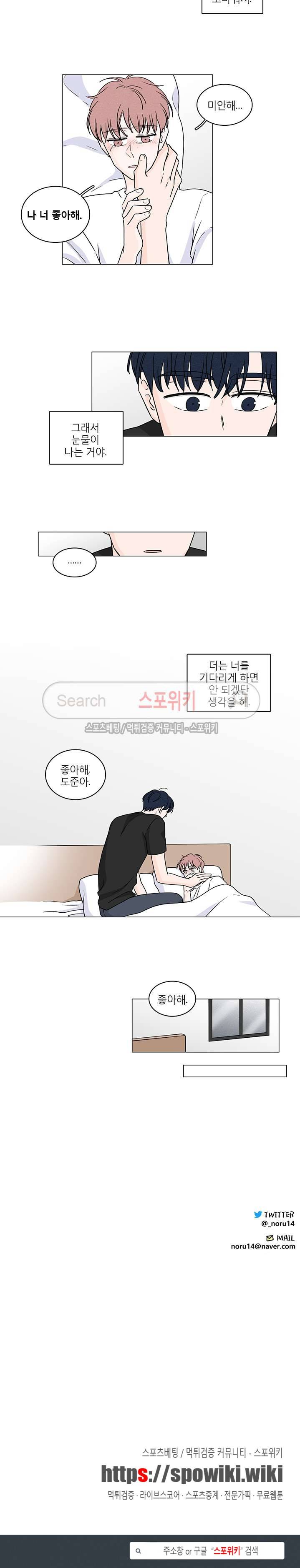 M의 정체 60화 12