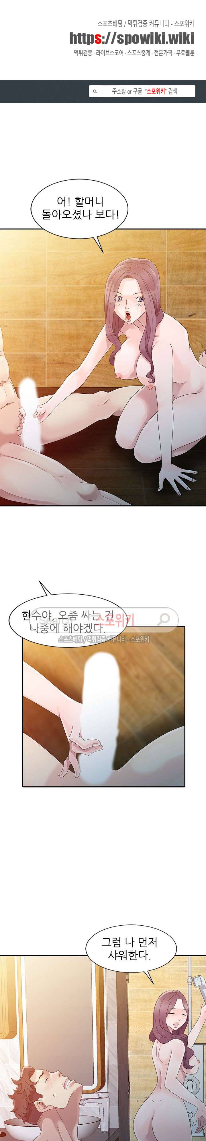 쉿! 누나의 비밀 4화 1