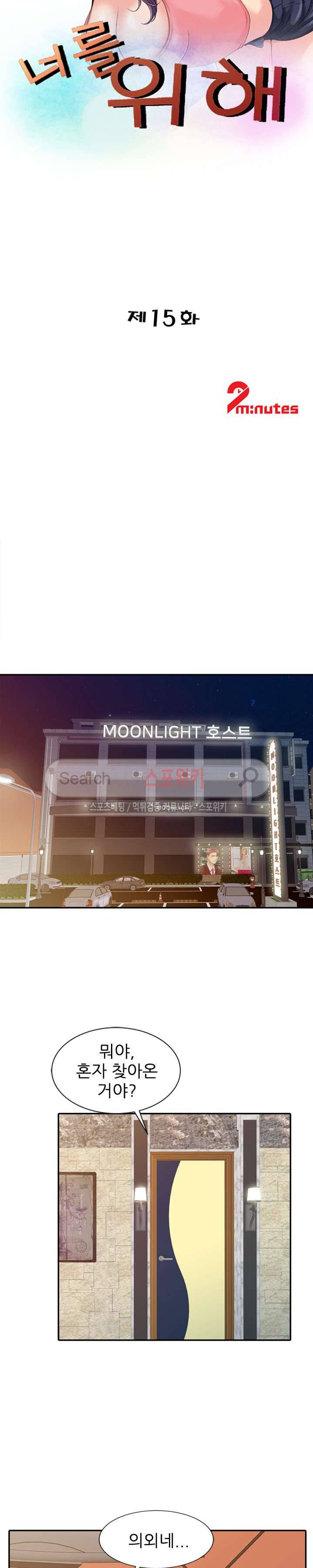 너를 위해 15화 3