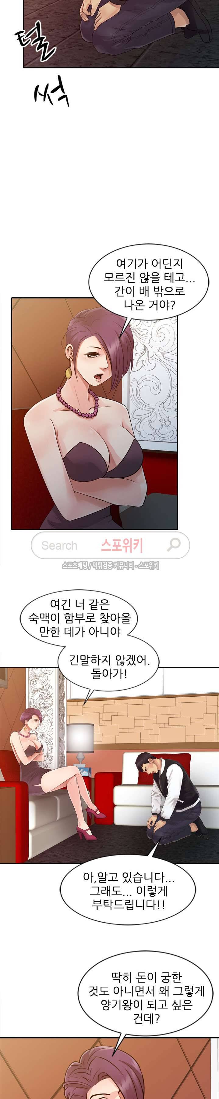 너를 위해 15화 5