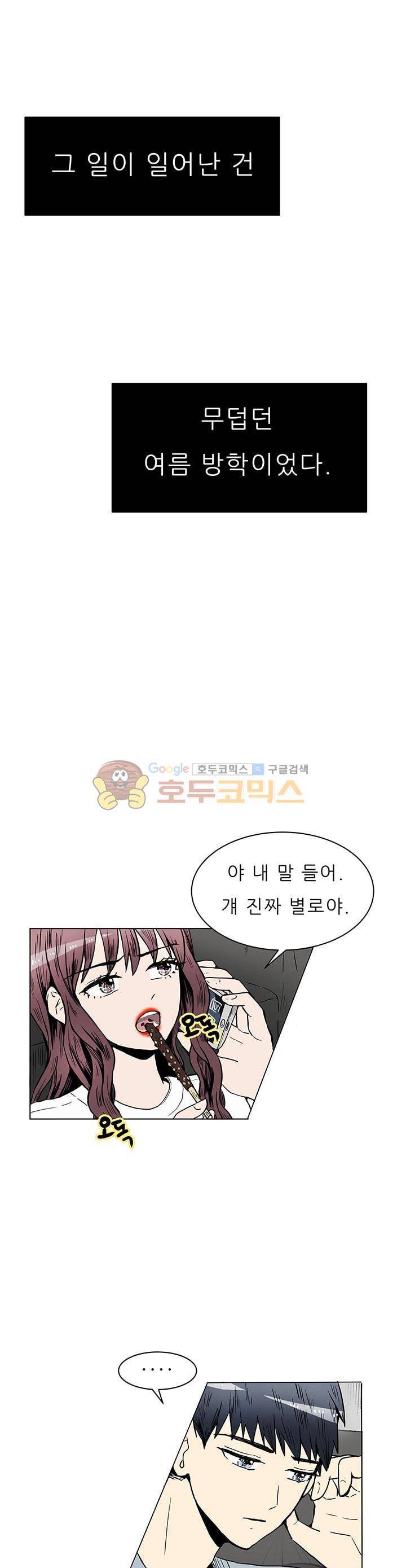 남자친구를 조심해 - 외전 1화 1