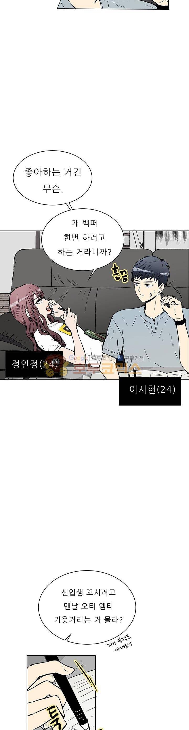 남자친구를 조심해 - 외전 1화 2