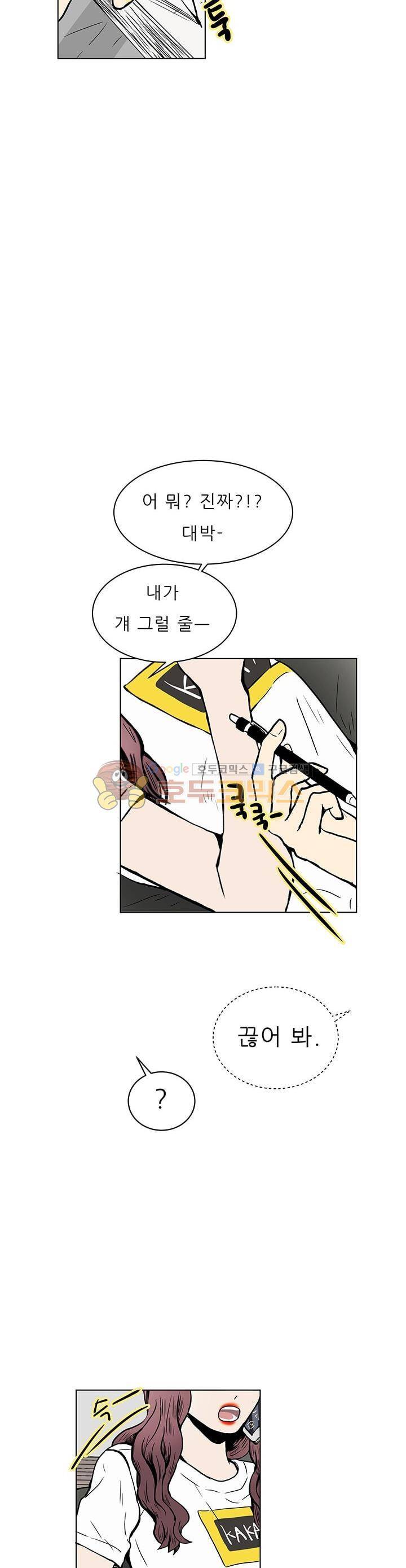 남자친구를 조심해 - 외전 1화 3