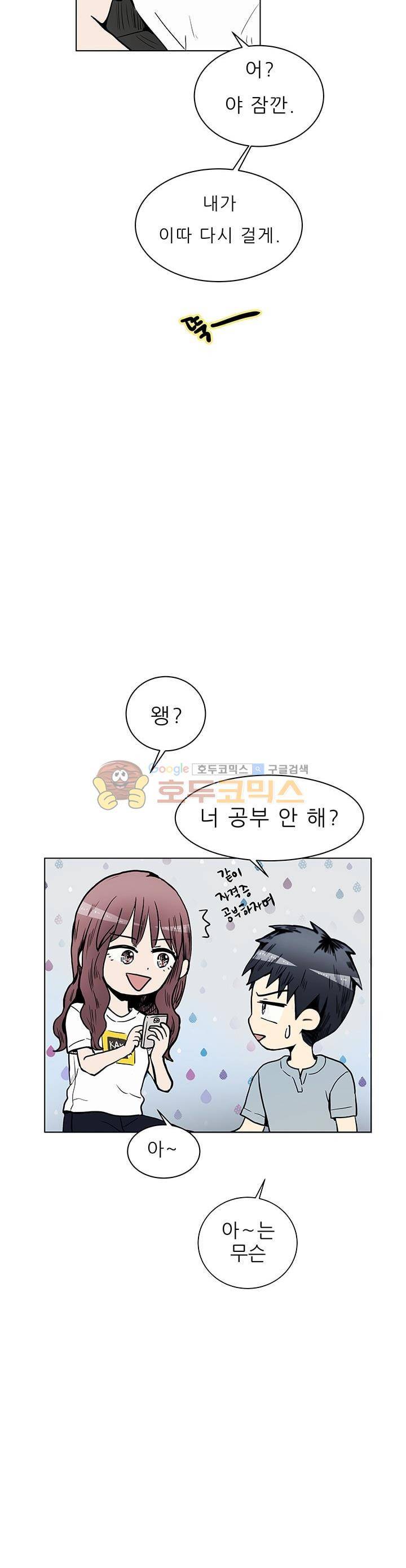 남자친구를 조심해 - 외전 1화 4