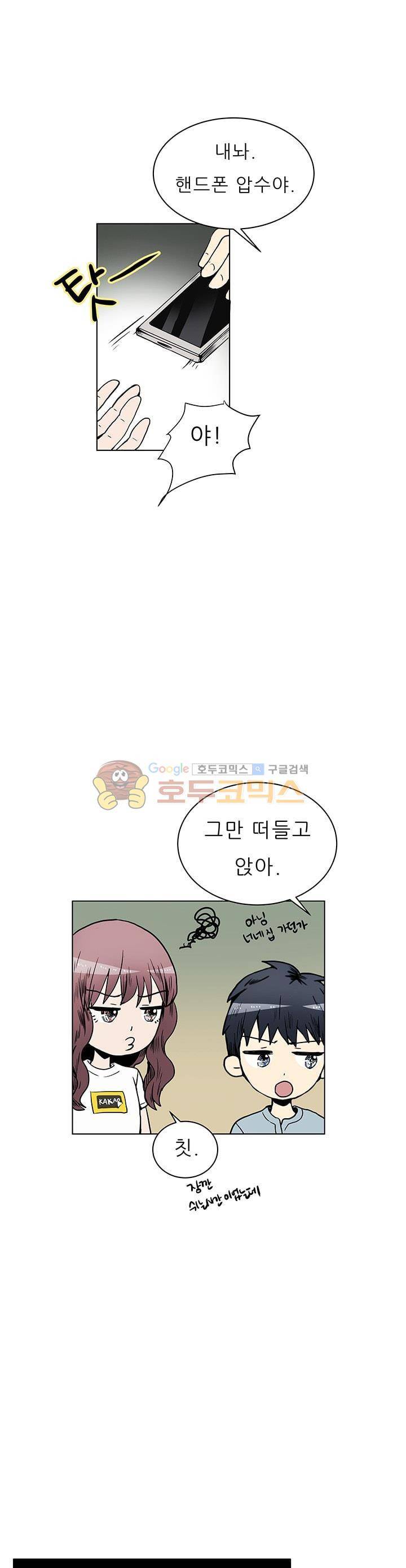 남자친구를 조심해 - 외전 1화 5