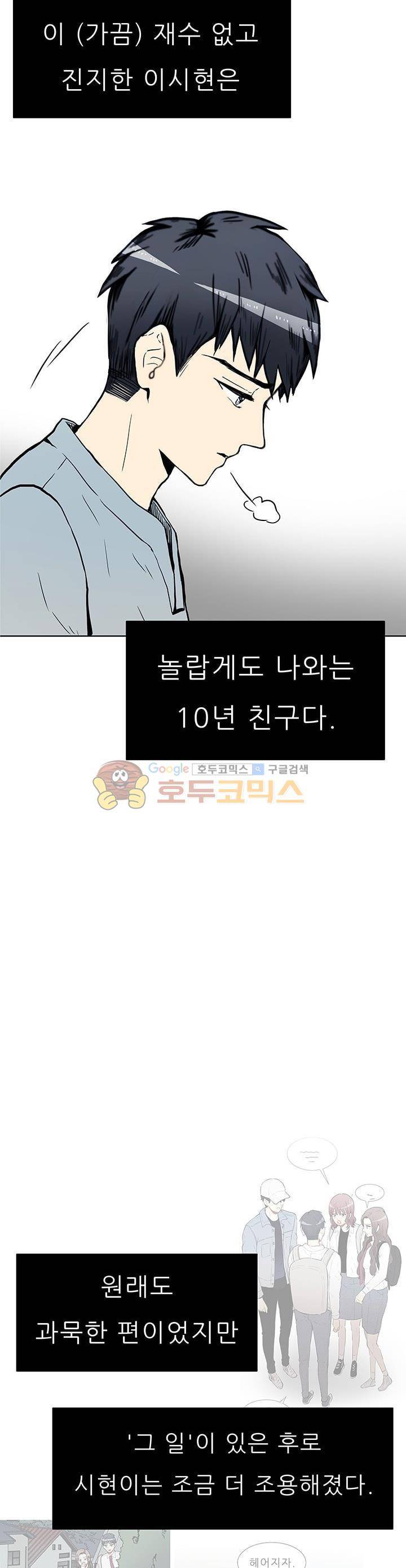 남자친구를 조심해 - 외전 1화 6